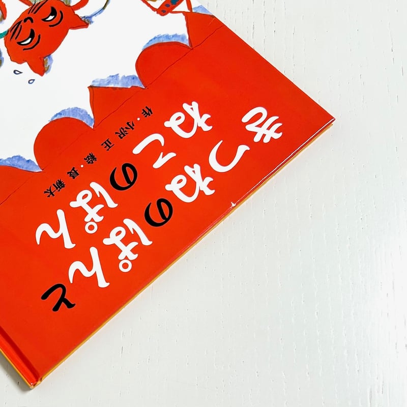 きつねのぱんとねこのぱん｜小沢正 長新太 世界文化社 古本 | みみず
