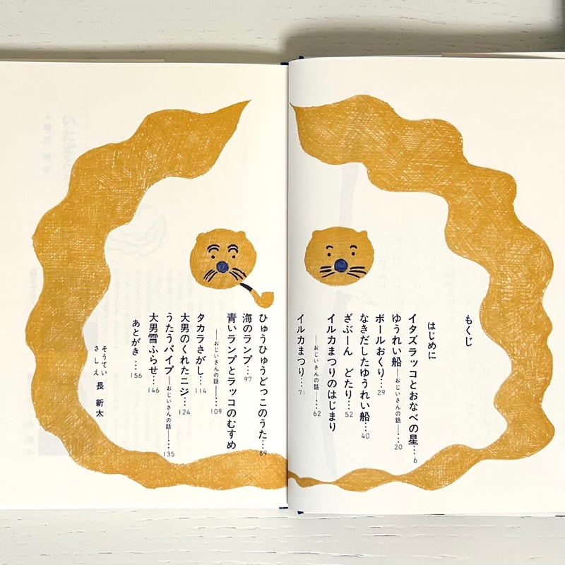 いたずらラッコのロッコ｜神沢利子 長新太 あかね書房 古本 | みみず