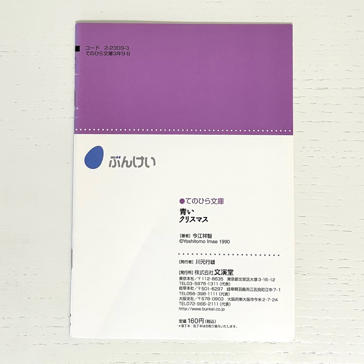 ぶんけい　てのひら文庫 m25657897755_1.jpg?1710929852