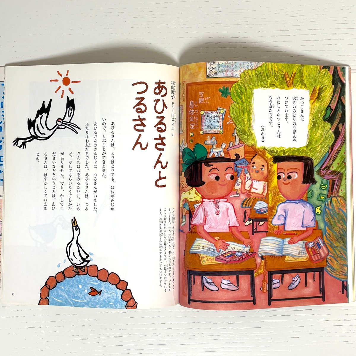 おおきなポケット 1998年4月号｜福音館書店 古本 | みみず書店｜長新太