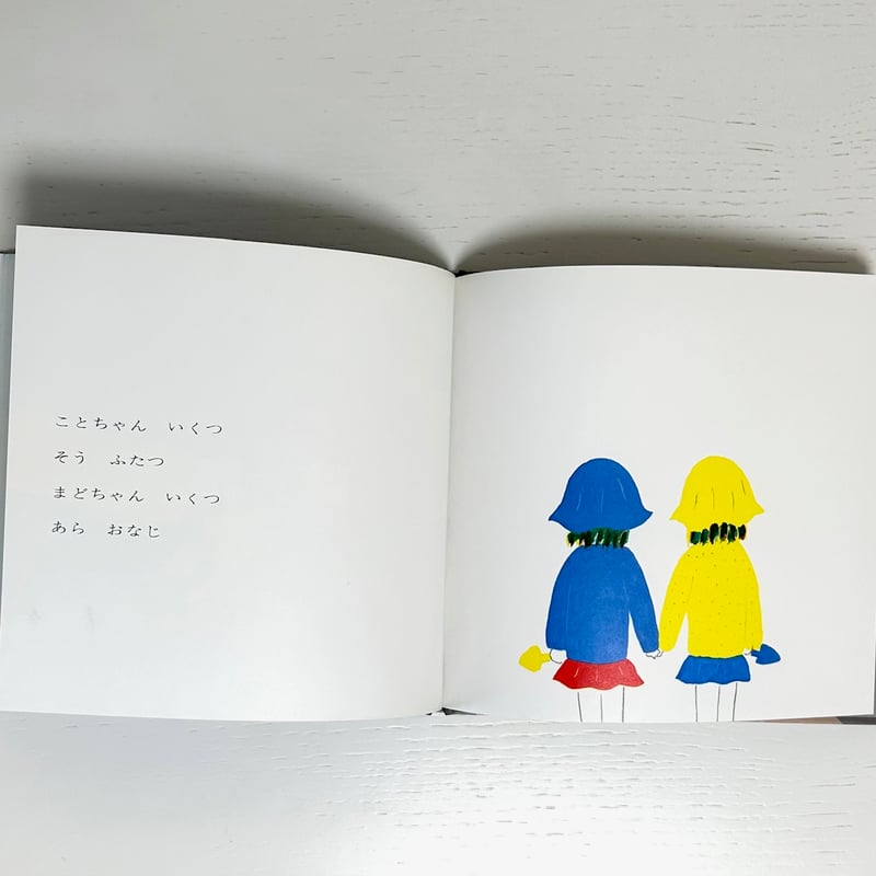 あのこはだーれ｜岸田衿子 長新太 ひかりのくに 古本 | みみず書店｜長