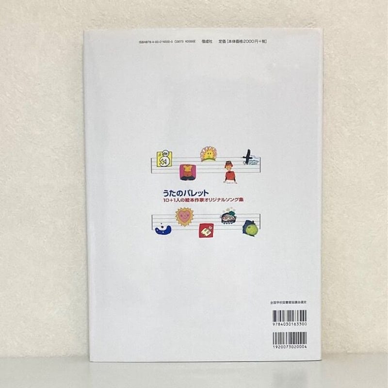 うたのパレット 10＋1人の絵本作家オリジナルソング集｜中川ひろたか