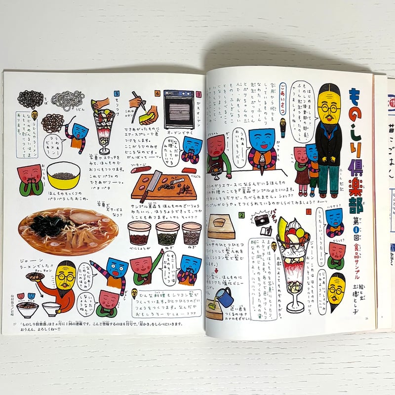おおきなポケット 1998年4月号｜福音館書店 古本 | みみず書店｜長新太