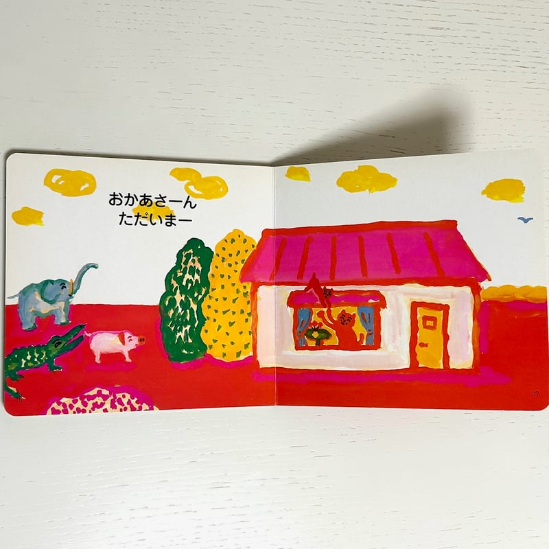 にゃあにゃ 絵本 にゃあにゃ 絵本 にゃあにゃ 絵本