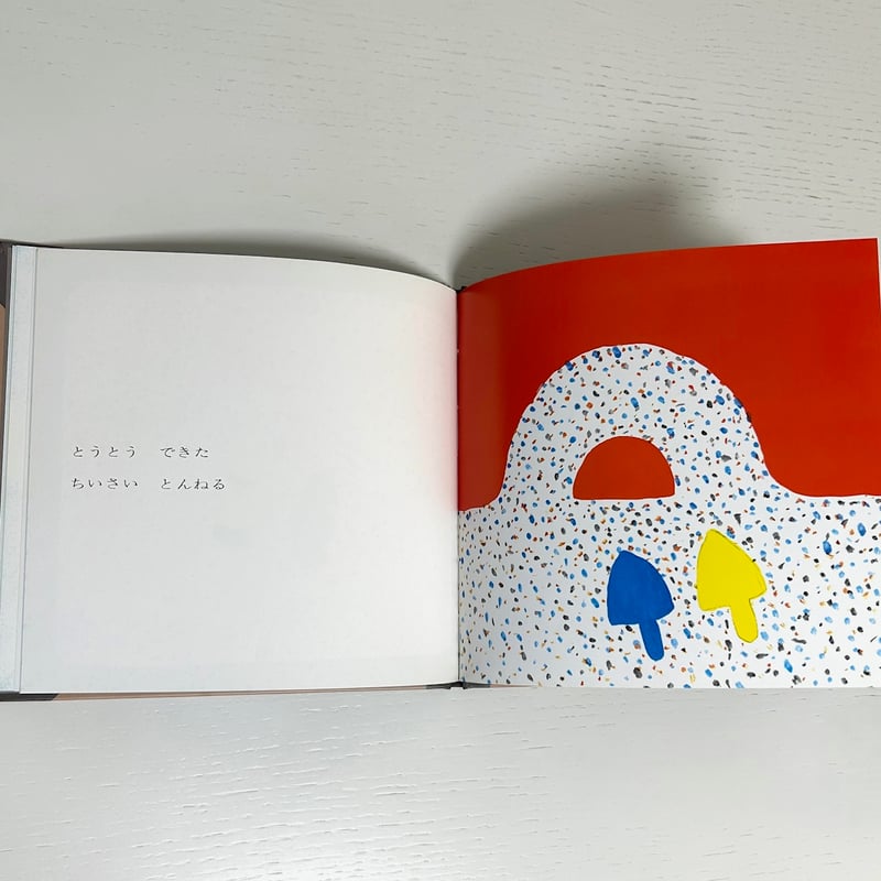 あのこはだーれ｜岸田衿子 長新太 ひかりのくに 古本 | みみず書店｜長