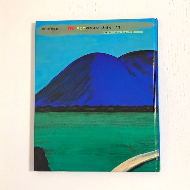 つきよ｜長新太 教育画劇 古本 | みみず書店｜長新太作品専門の古本店