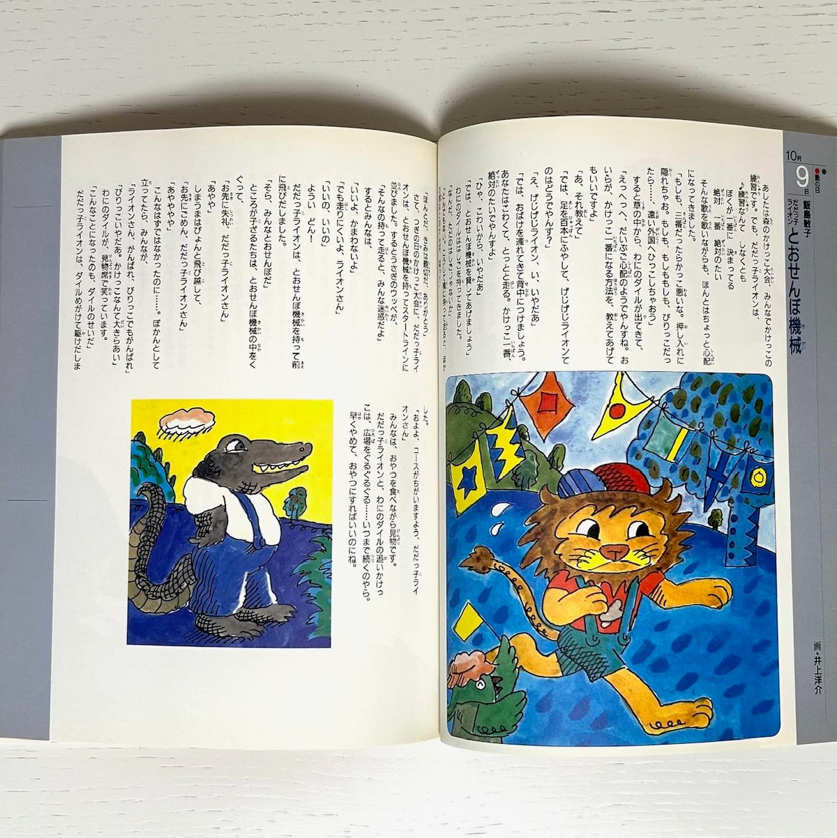 読み聞かせ本 「きょうのおはなしなあに」(ひかりのくに) きょうのおはなしなあに秋｜ひかりのくに 古本 | みみず書店｜長