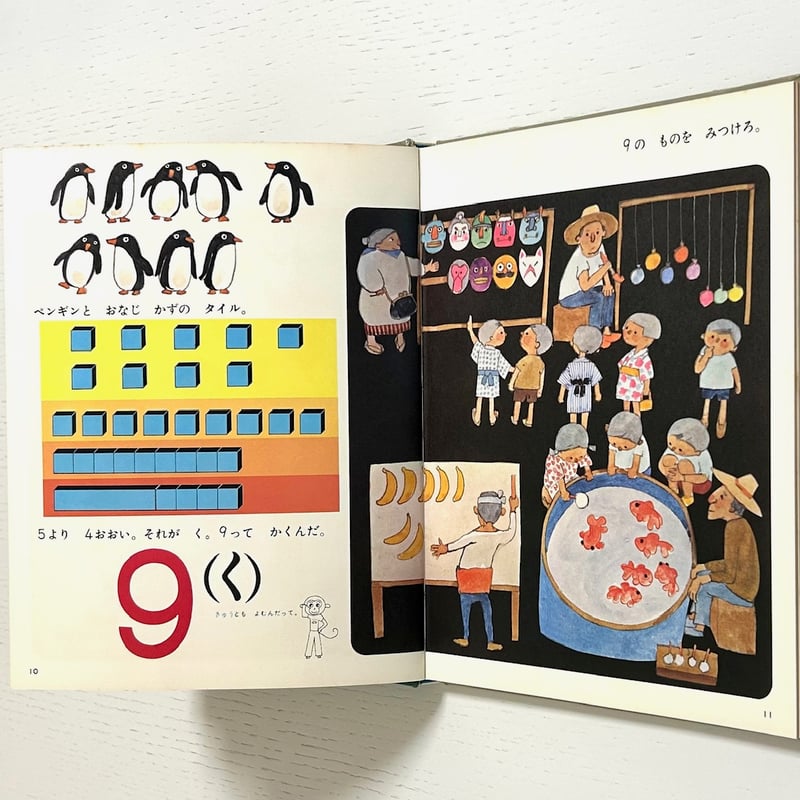 旧版 さんすうだいすき6 かずってなんだ？ 99まで｜遠山啓 安野光雅 庭