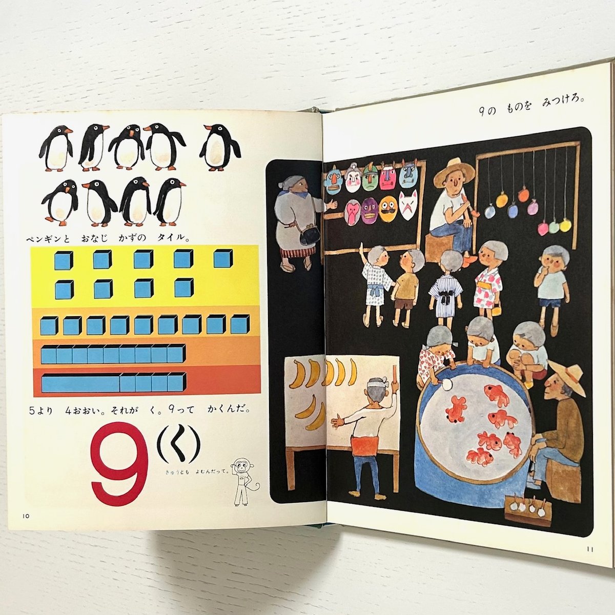 旧版 さんすうだいすき6 かずってなんだ？ 99まで｜遠山啓 安野光雅 庭