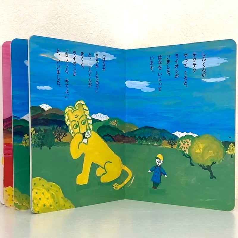 へんてこライオン どうぶつなのよ｜長新太 小学館 古本 | みみず