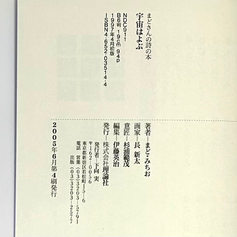 【中古】 万華鏡 詩集/文芸社/真呼音 五輪真弓 Mayumi Itsuwa - 恋人よ (1980 18th single) Koibito