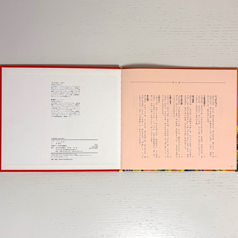 うたのてんらんかい｜くどうなおこ 長新太 理論社 古本 | みみず書店