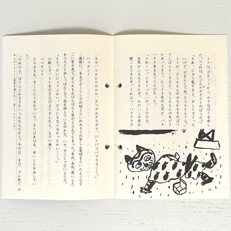 てのひら文庫 とらになったとらえもん｜はたたかし 長新太 文溪堂 古本