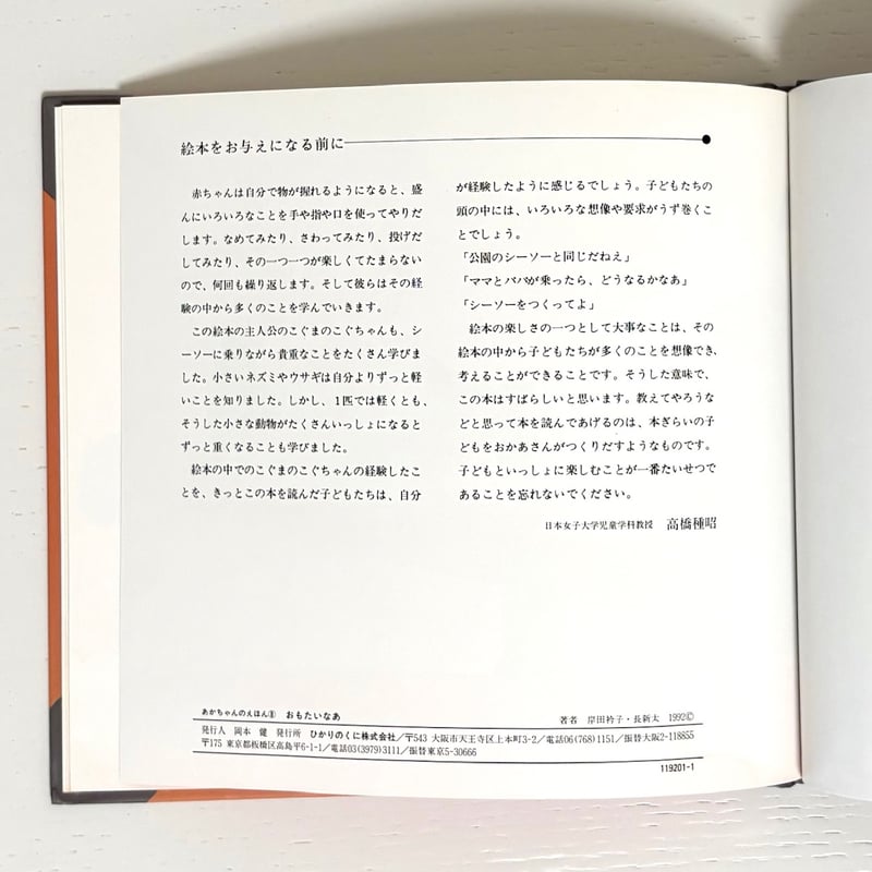 おもたいなあ｜岸田衿子 長新太 ひかりのくに 古本 | みみず書店｜長新