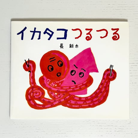 ミ*ズ様 古本 昭和45〜47年 保育園で配られた絵本