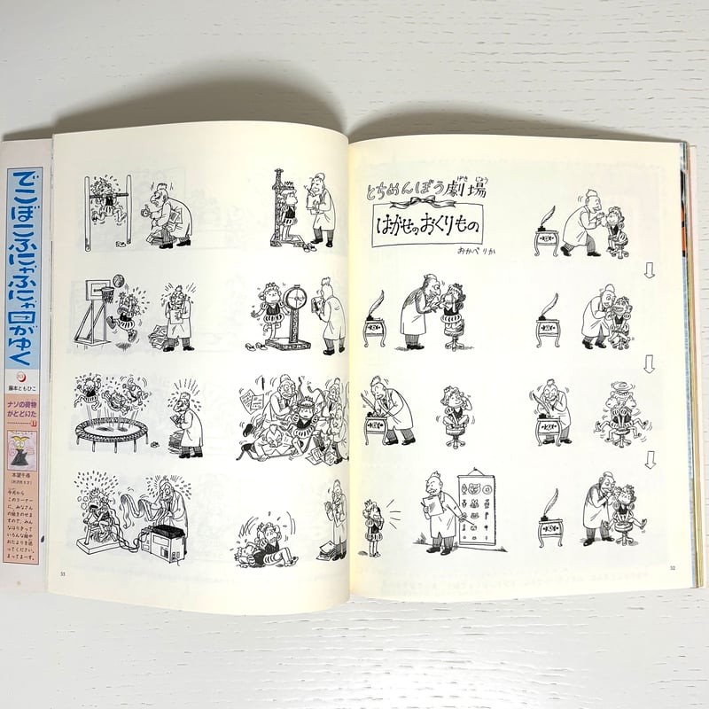おおきなポケット 1998年4月号｜福音館書店 古本 | みみず書店｜長新太