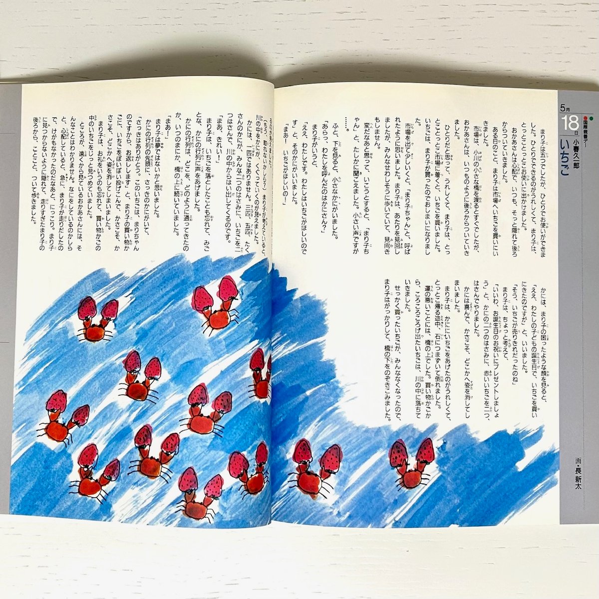 読み聞かせ本 「きょうのおはなしなあに」(ひかりのくに) きょうのおはなしなあに春｜ひかりのくに 古本 | みみず書店｜長新太