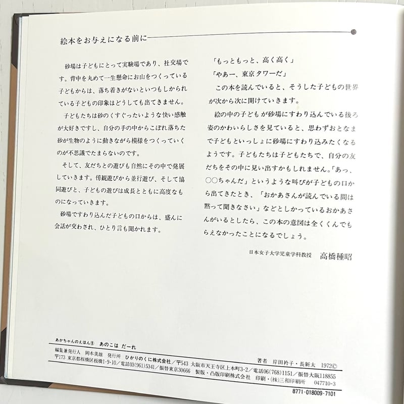 あのこはだーれ｜岸田衿子 長新太 ひかりのくに 古本 | みみず書店｜長