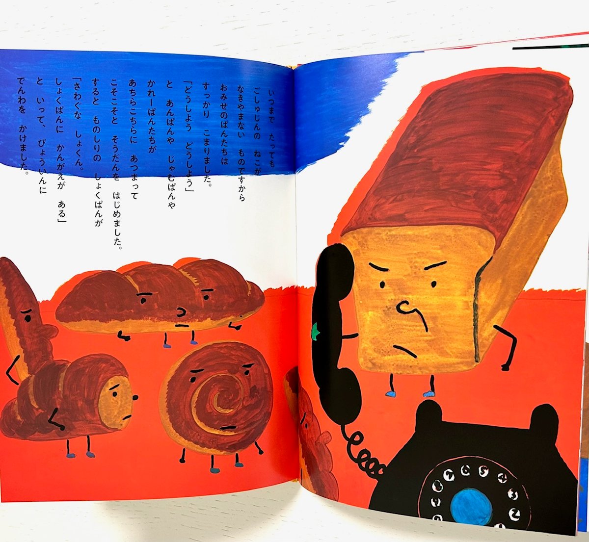 きつねのぱんとねこのぱん｜小沢正 長新太 世界文化社 古本 | みみず
