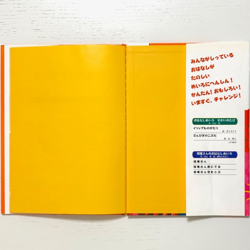 おはなしめいろ せかいのたび さんびきのこぶた｜杉山亮 長新太