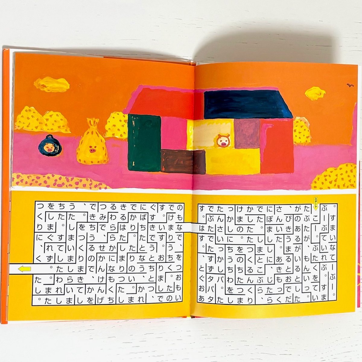 おはなしめいろ せかいのたび さんびきのこぶた｜杉山亮 長新太