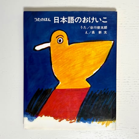 みみず書店｜長新太作品専門の古本店