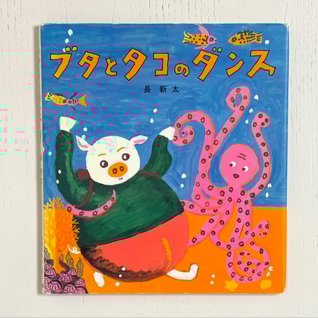 みみず書店｜長新太作品専門の古本店