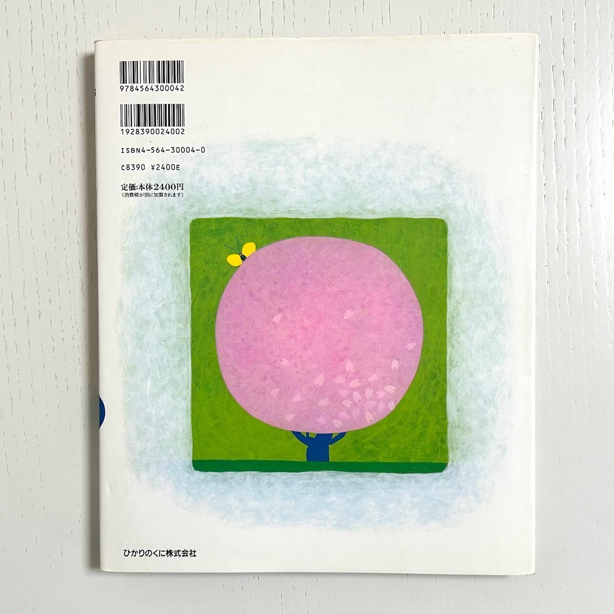 きょうのおはなしなあに春｜ひかりのくに 古本 | みみず書店｜長新太