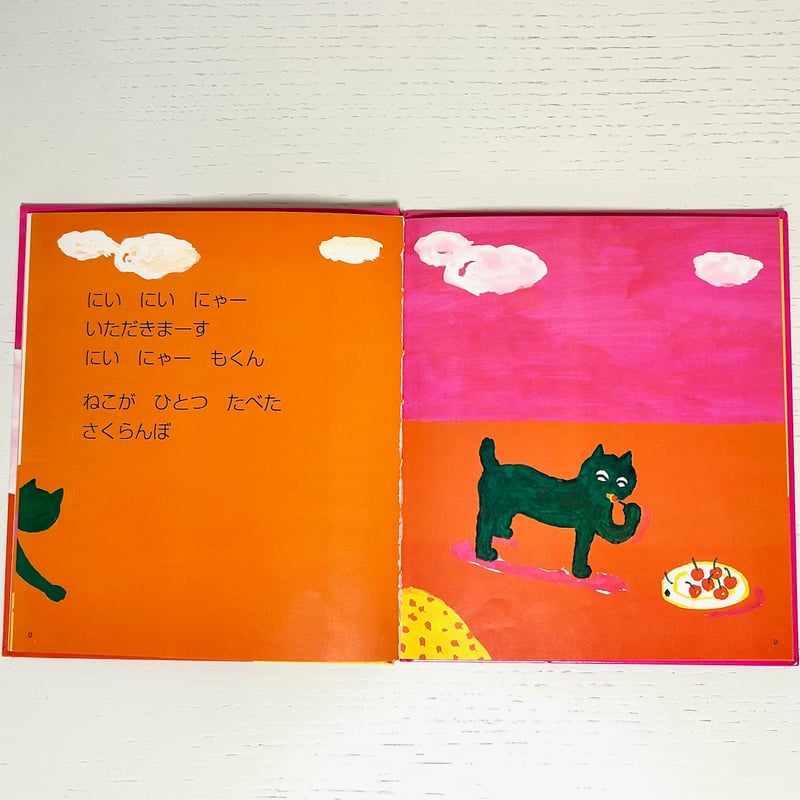 ★蛇雄　「さくらんぼ日記」★ ☆蛇雄「さくらんぼ日記」☆