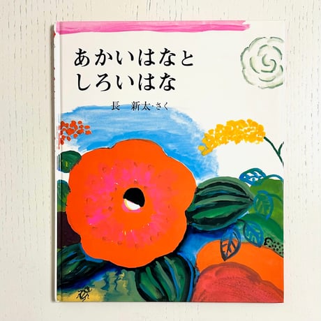 みみず書店｜長新太作品専門の古本店