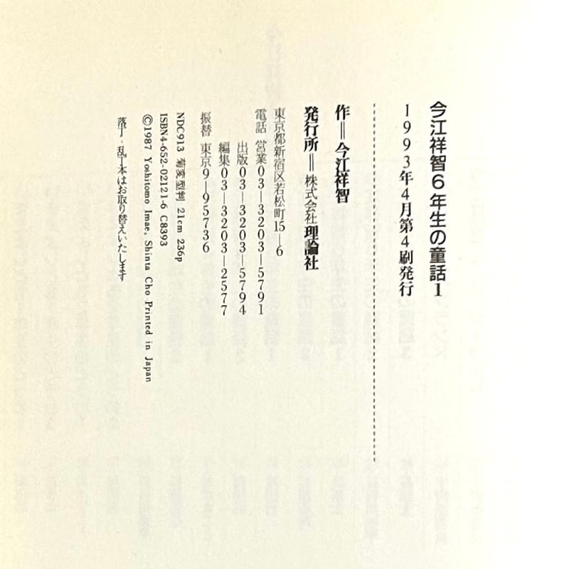 大きな魚の食べっぷり　今江 祥智　児童文学　後継者レース　1年生　衝撃の結末！ 大きな魚の食べっぷり 今江 祥智 児童文学 後継者レース 1年生 衝撃の