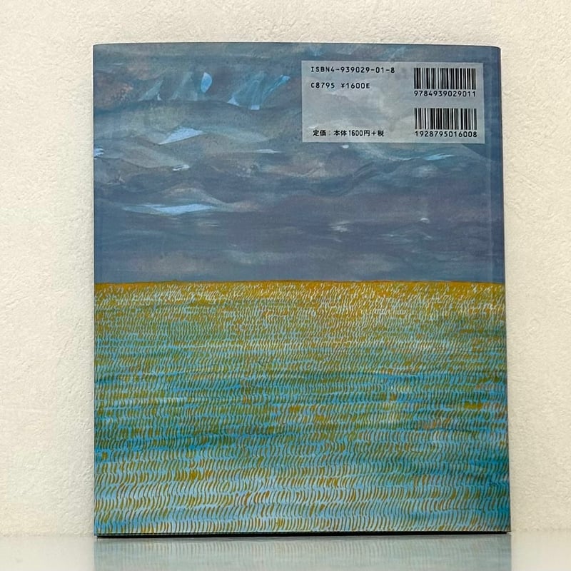 ちへいせんのみえるところ｜長新太 ビリケン出版 古本 | みみず書店