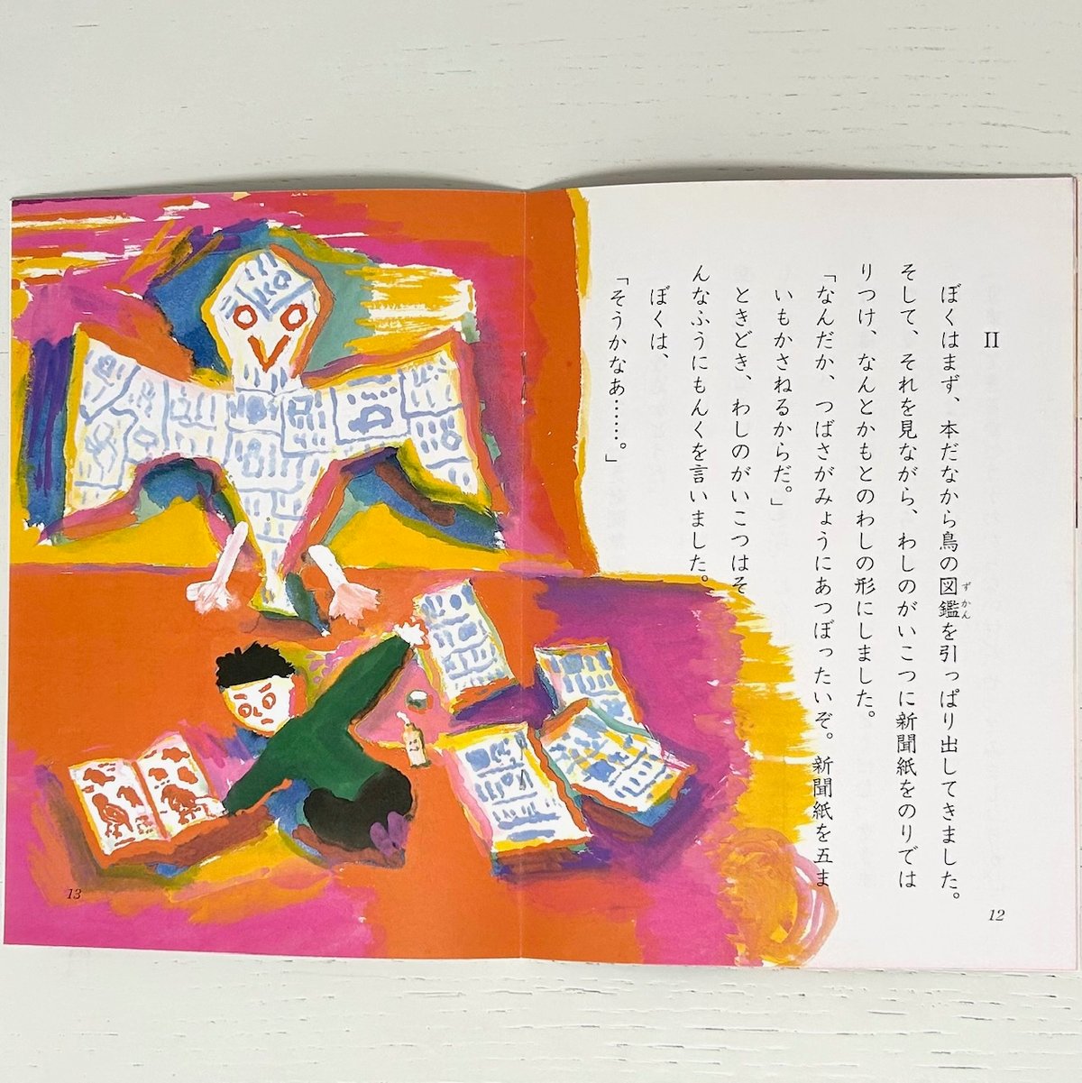 てのひら文庫 ギョエーッ！｜斉藤洋 長新太 文溪堂 古本 | みみず書店