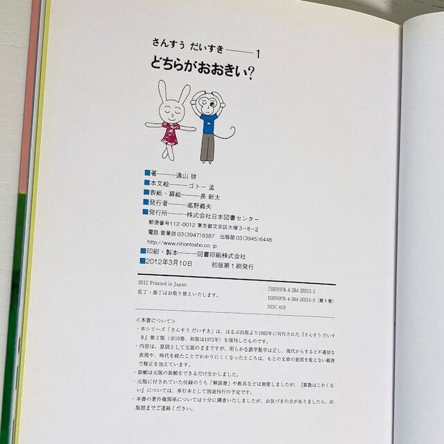 さんすうだいすき 全巻 全10巻 遠山 啓 安野光雅 日本図書センター