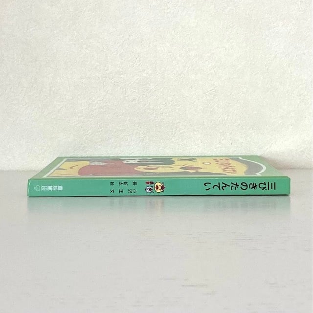 こどものとも 復刻版 全10巻 堀内誠一 希少本（ちいさなかがくの