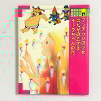 福音館　かがくのとも絵本　幼児絵本　童話　谷川俊太郎　中川李枝子　20冊セット 福音館 かがくのとも絵本 幼児絵本 童話 谷川俊太郎 中川李枝子