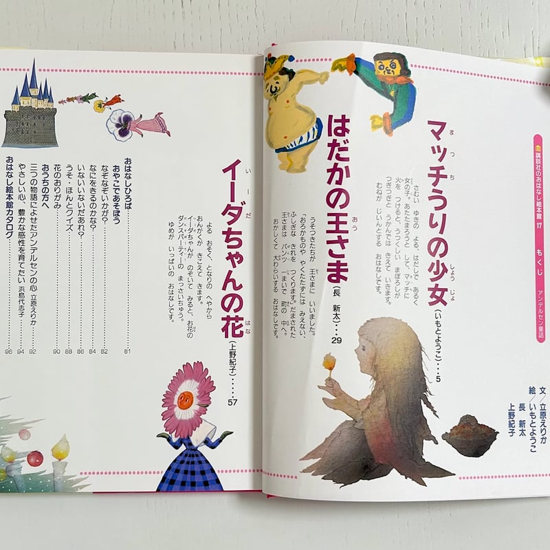 講談社のお話し絵本館　計２5冊 講談社のお話し絵本館 計25冊 講談社のお話し絵本館 計25冊