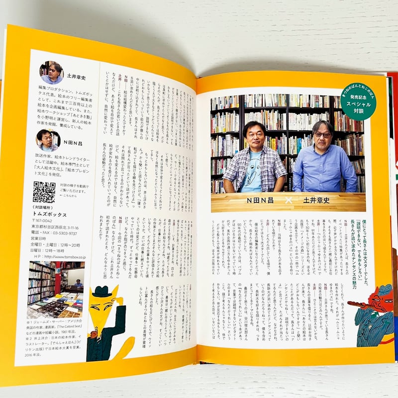 きつねのぱんとねこのぱん｜小沢正 長新太 世界文化社 古本 | みみず