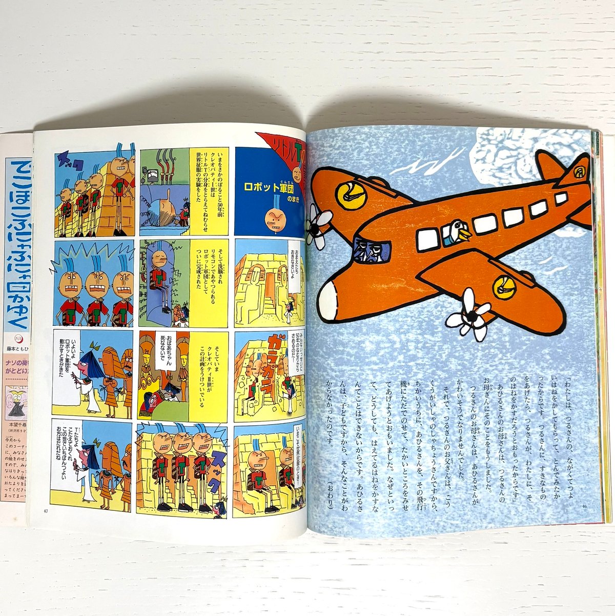 おおきなポケット 1998年4月号｜福音館書店 古本 | みみず書店｜長新太