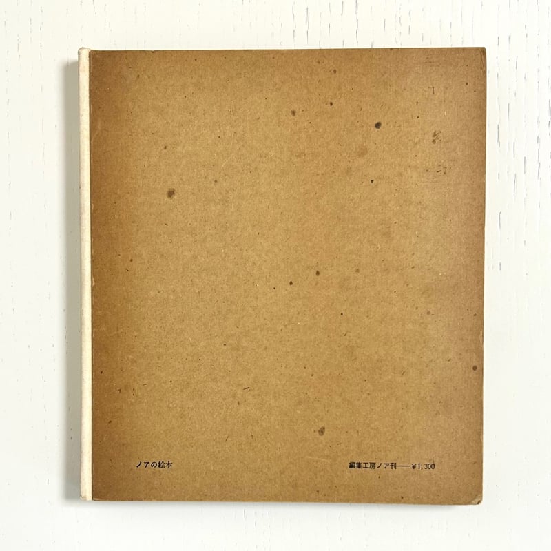 愛に―7つの物語｜今江祥智 井上章子 宇野亜喜良 桑田義郎 杉浦範茂