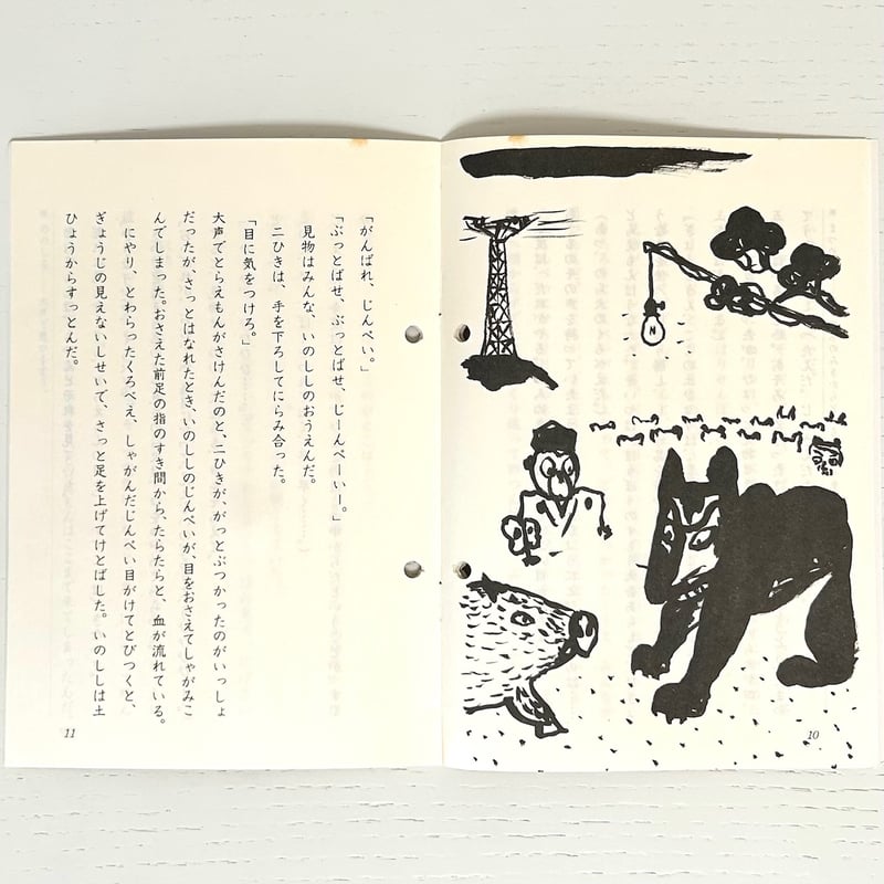 てのひら文庫 とらになったとらえもん｜はたたかし 長新太 文溪堂 古本