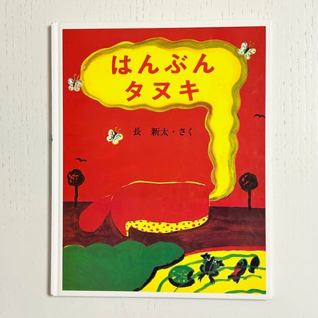 長新太 | STORES 長新太 | STORES