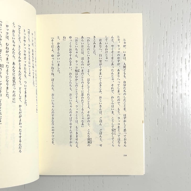 神沢利子コレクション〈全5巻〉 毛皮をきたともだち とおくへ！ おなべ