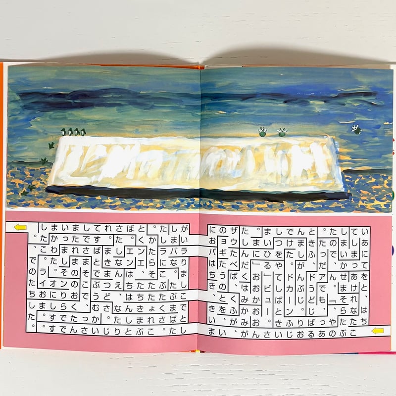 おはなしめいろ せかいのたび さんびきのこぶた｜杉山亮 長新太