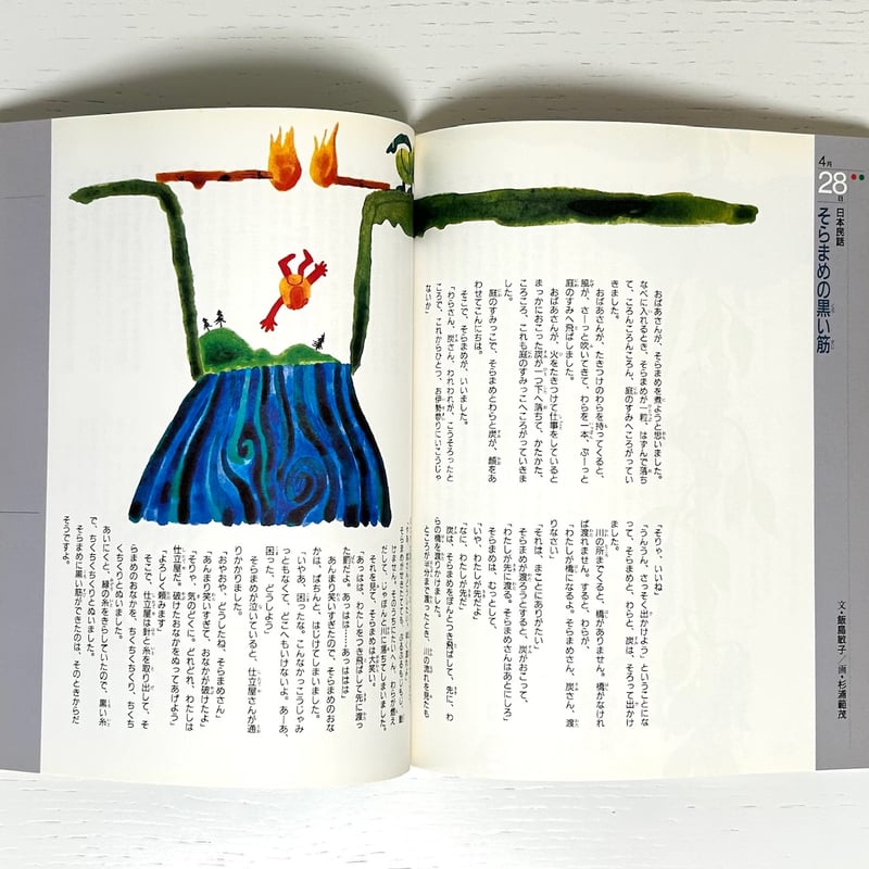 きょうのおはなしなあに春｜ひかりのくに 古本 | みみず書店｜長