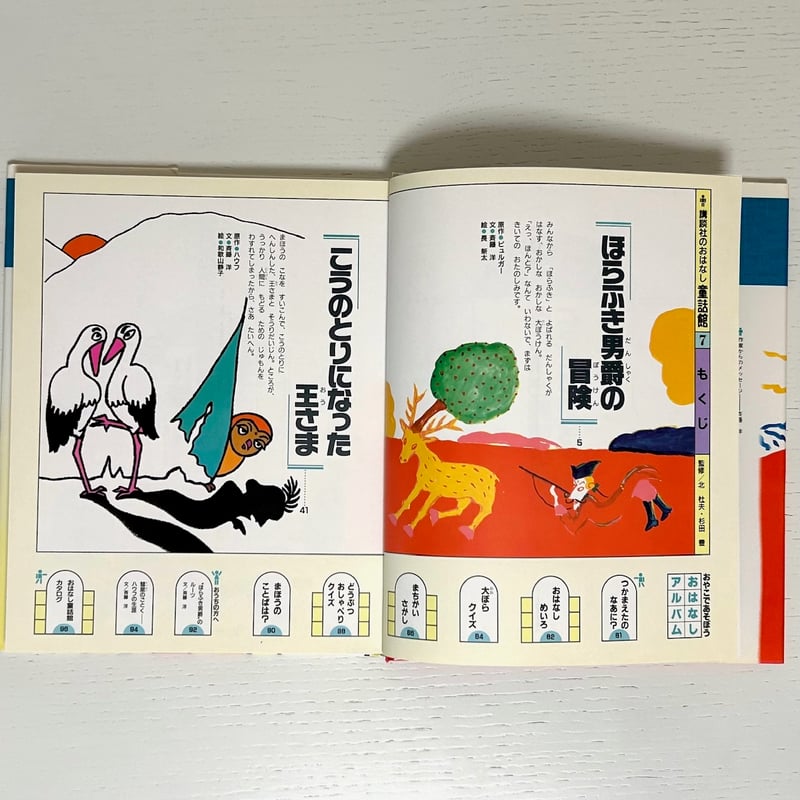 童話おはなし絵本 全5巻 CD付き 童話おはなし絵本 全5巻 CD付き SDGsおはなし絵本 全5巻