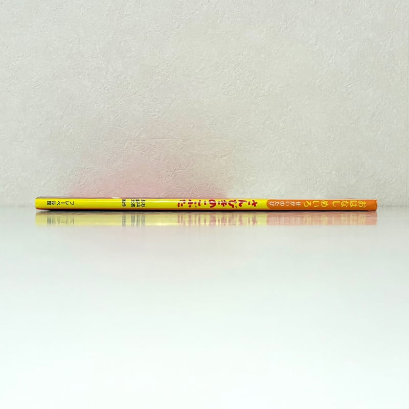 おはなしめいろ せかいのたび さんびきのこぶた｜杉山亮 長新太