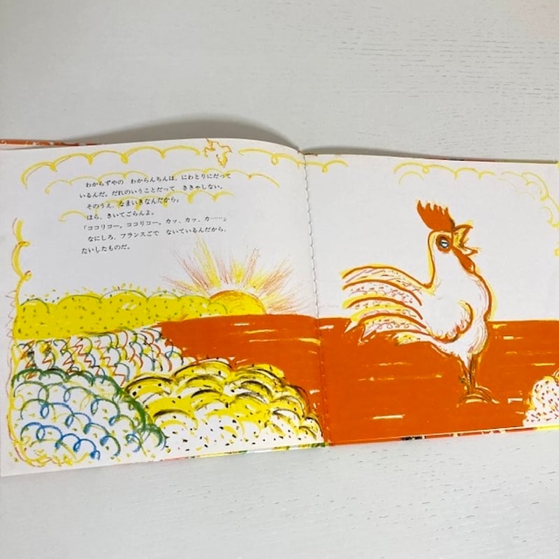 わからんちんのココ｜はたたかし 長新太 福音館書店 古本 | みみず書店