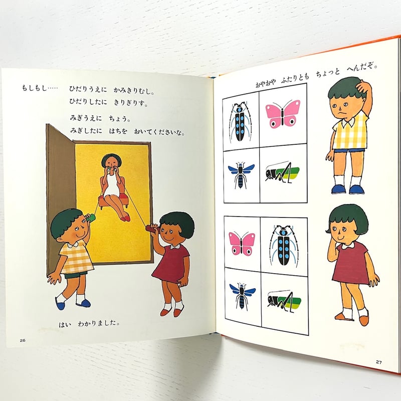 旧版 さんすうだいすき5 えあわせでんこうニュース｜遠山啓 ゴトー孟