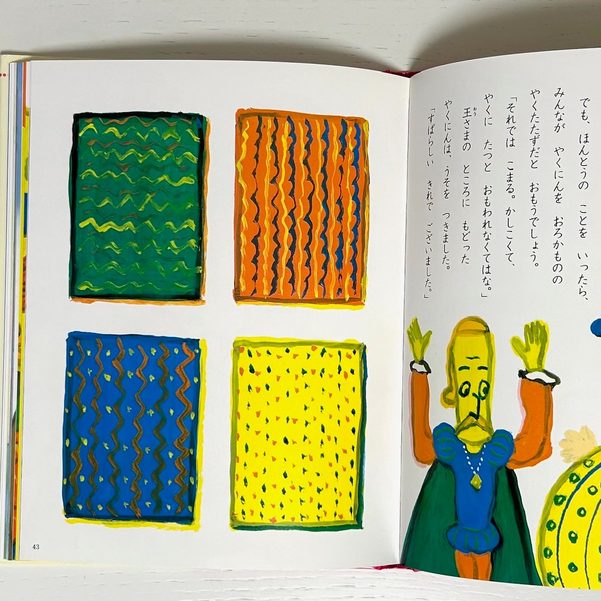 講談社おはなし絵本館17 アンデルセン童話 マッチうりの少女 はだかの